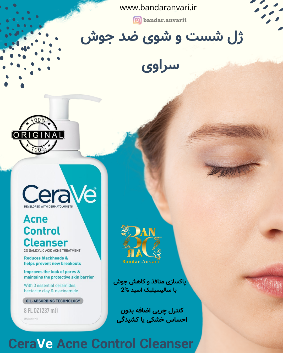 شوینده ضدجوش سراوی مدل Acne Control Cleanser - پاکسازی عمیق پوست بدون ایجاد خشکی یا تحریک