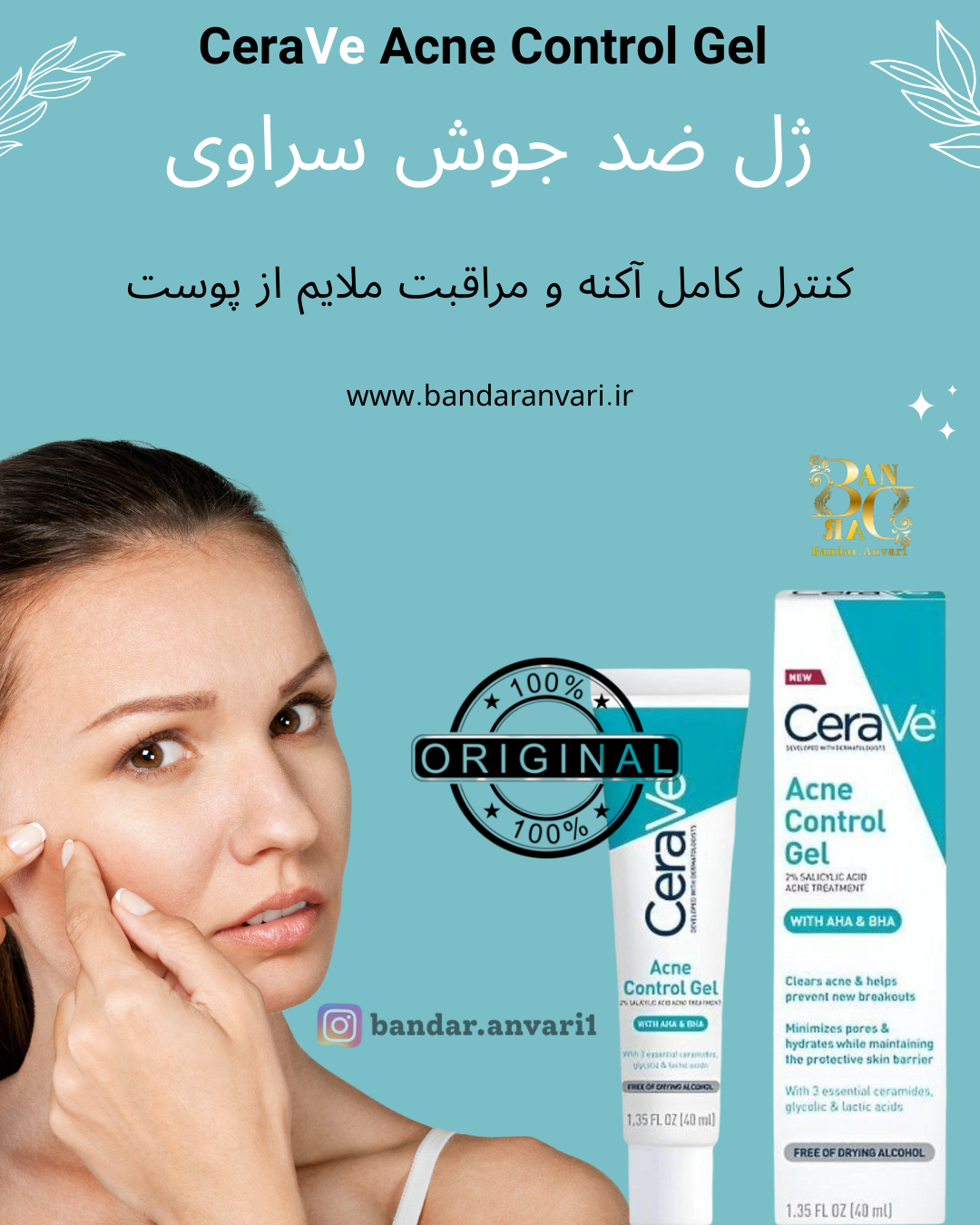 ژل ضد جوش سراوی مدل Cerave Acne Control Gel - درمان مؤثر جوش، بدون ایجاد خشکی و التهاب
