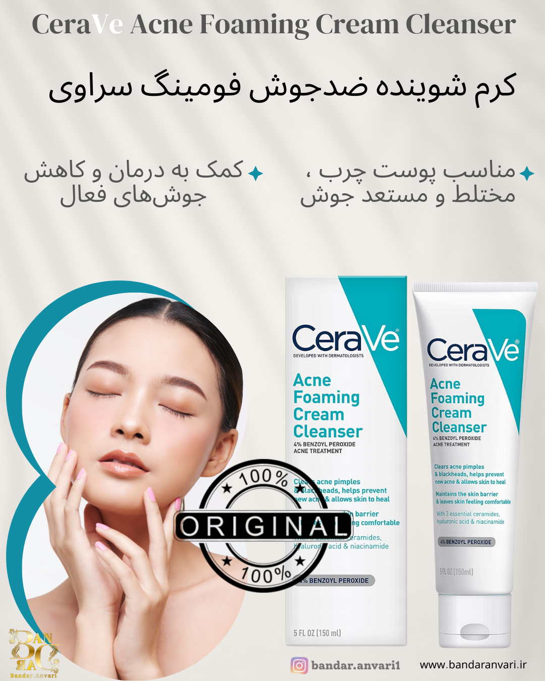 شوینده کرمی فوم‌دار ضدجوش سراوی مدل Cerave Acne Foaming Cream Cleanser - ترکیبی از پاک‌کنندگی عمیق و مراقبت ملایم برای پوست‌های مستعد آکنه