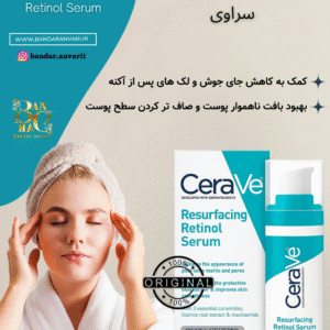 سرم رتینول بازسازی‌کننده سراوی مدل Cerave Resurfacing Retinol Serum - روشن‌کننده، یکنواخت‌کننده و کاهش‌دهنده جای جوش و لک