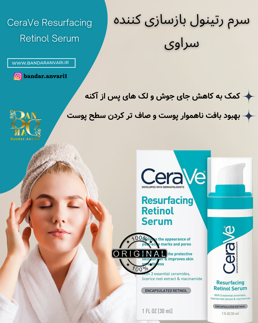 IMG_7228 سرم رتینول بازسازیکننده سراوی مدل Cerave Resurfacing Retinol Serum - روشنکننده، یکنواختکننده و کاهشدهنده جای جوش و لک