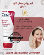 کرم-روغن تسکین‌دهنده اگزما Cerave Eczema Relief Creamy Oil تسکین اگزما، تغذیه عمیق پوست، با فرمولی کرمی و روغنی منحصر‌به‌فرد!