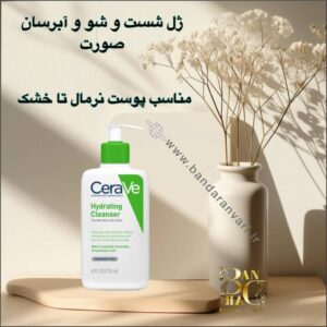 ژل شستشو و آبرسان سراوی Cerave حجم 236 و 473 میل | مخصوص پوست نرمال و خشک، بدون عطر Cerave hydrating cleanser for normal to dry skin 236ml