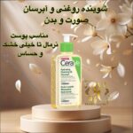 شوینده فومی روغنی سراوی مدل Hydrating Foaming Oil Cleanser مناسب پوست نرمال تا بسیار خشک