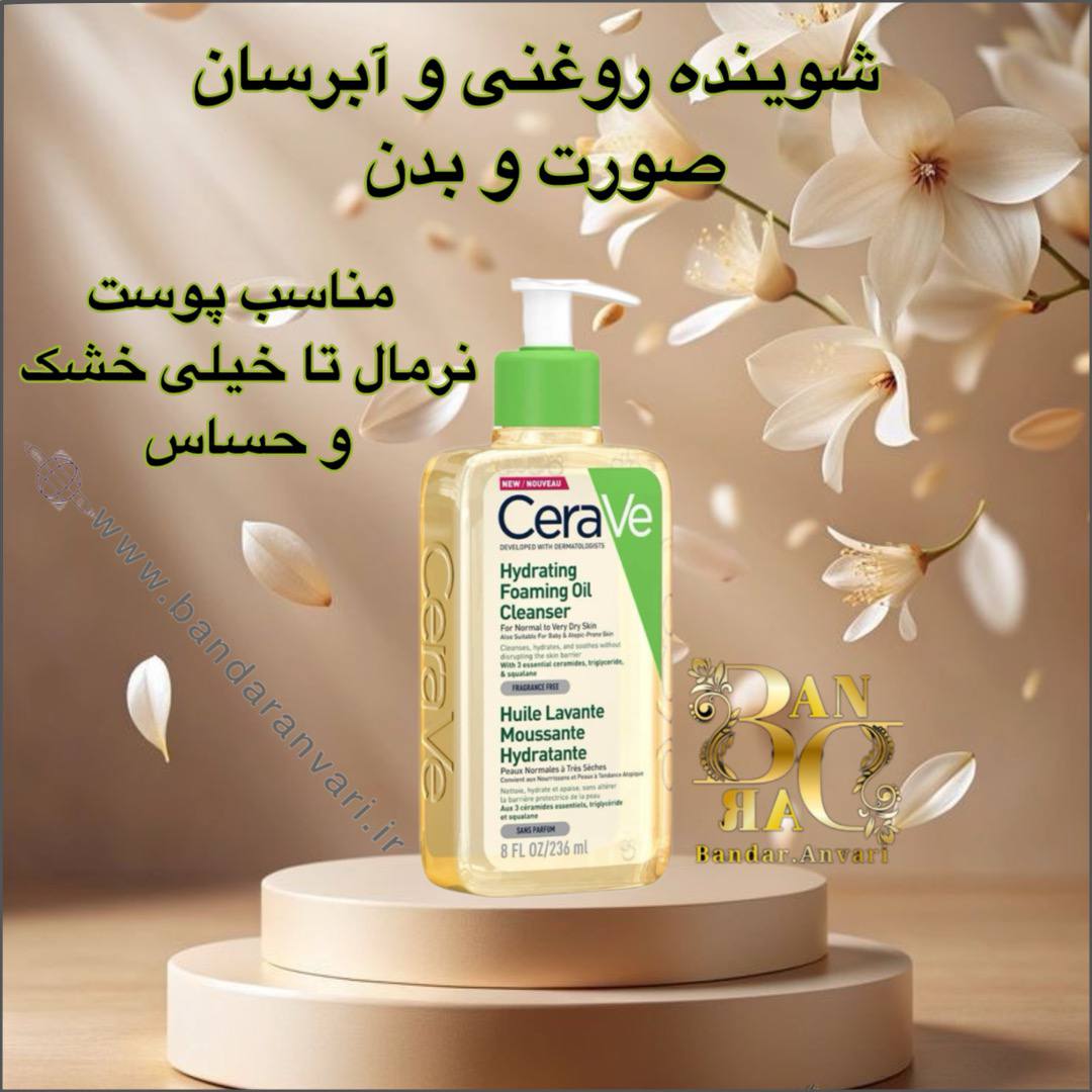 photo_2025-04-14_09-21-33 شوینده فومی روغنی سراوی مدل Hydrating Foaming Oil Cleanser مناسب پوست نرمال تا بسیار خشک