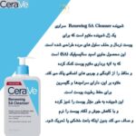 شوینده صورت سراوی مدل Renewing SA Cleanser با ترکیبات مؤثر مانند سالیسیلیک اسید، نیاسینامید و سرامیدها، به پاکسازی عمقی، لایه‌برداری ملایم و تقویت سد دفاعی پوست کمک می‌کند. این محصول بدون دانه‌های لایه‌بردار، بدون عطر و مناسب پوست نرمال تا مختلط است. ایده‌آل برای کاهش جوش‌های سرسیاه، بهبود بافت پوست و استفاده روزانه.