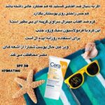 کرم ضد آفتاب معدنی هیدراته سراوی با SPF 30 | محافظت از پوست و آبرسانی طبیعی