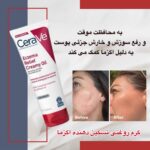 کرم-روغن تسکین‌دهنده اگزما Cerave Eczema Relief Creamy Oil تسکین اگزما، تغذیه عمیق پوست، با فرمولی کرمی و روغنی منحصر‌به‌فرد!