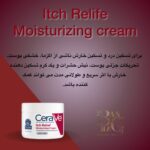 کرم مرطوب‌کننده تسکین‌دهنده خارش Cerave Itch Relief Moisturizing Cream تسکین خارش در کمتر از ۲ دقیقه، رطوبت‌رسانی عمیق تا ۸ ساعت!