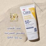 کرم ضد آفتاب معدنی هیدراته سراوی با SPF 50 | محافظت قوی و آبرسانی به پوست