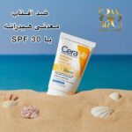 کرم ضد آفتاب معدنی هیدراته سراوی با SPF 30 | محافظت از پوست و آبرسانی طبیعی