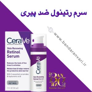 سرم بازسازی‌کننده پوست Cerave Skin Renewing Retinol Serum پوستی صاف‌تر، شاداب‌تر و جوان‌تر با سرم رتینول ملایم Cerave