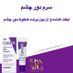 کرم دور چشم بازسازی‌کننده Cerave Skin Renewing Eye Cream روشن‌کننده، آبرسان و ضد چروک پوست حساس دور چشم با فرمول تخصصی Cerave