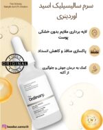 سرم لایه بردار سالیسیلیک اسید 2% سلوشن اوردینری - The Ordinary Salicylic Acid 2% Solution