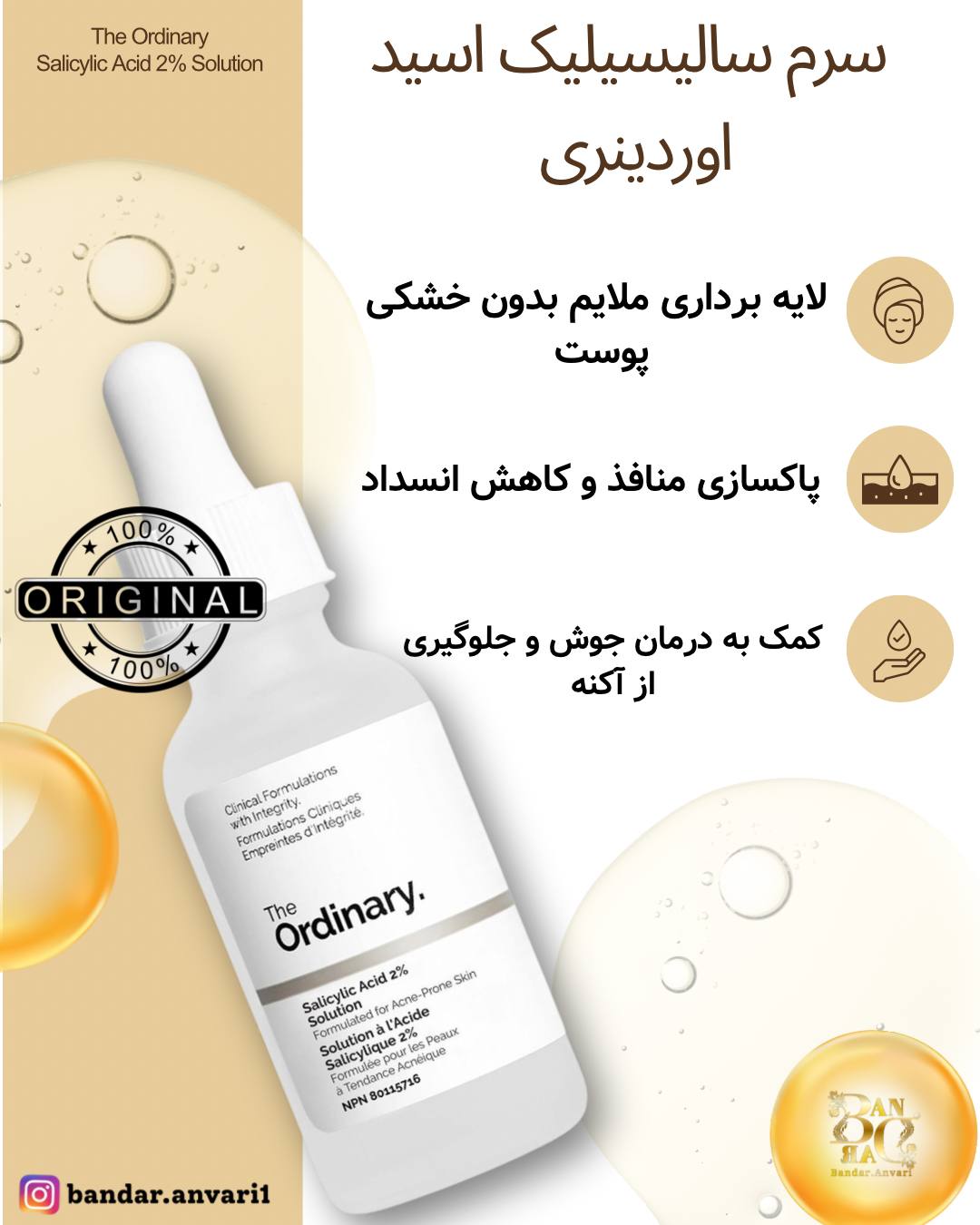 سرم لایه بردار سالیسیلیک اسید 2% سلوشن اوردینری - The Ordinary Salicylic Acid 2% Solution