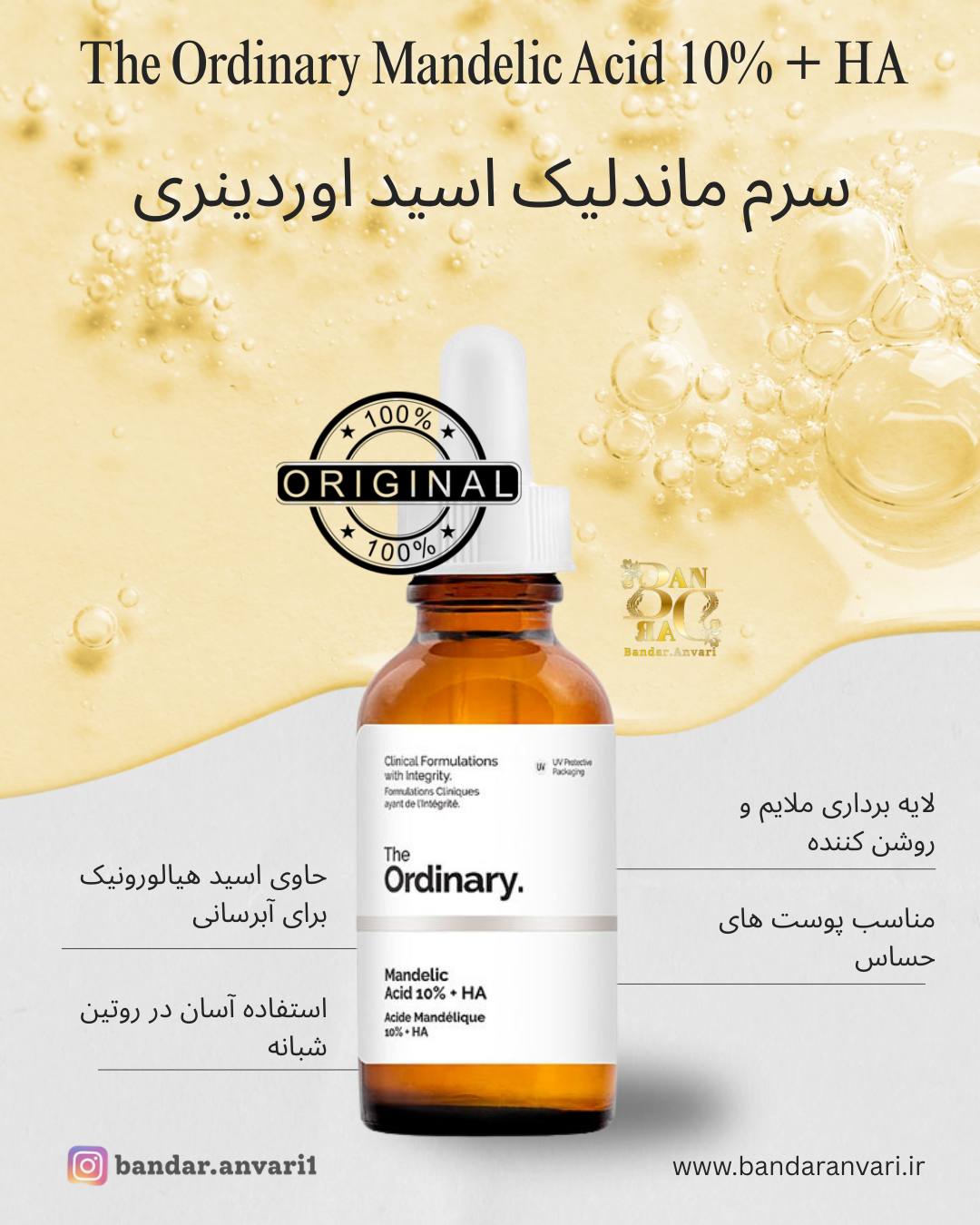 سرم لایه بردار ماندلیک اسید 10% و هیالورونیک اسید اوردینری حجم 30 میل جوان ساز ضد لک ضد جوش The Ordinary Mandelic Acid 10% + HA