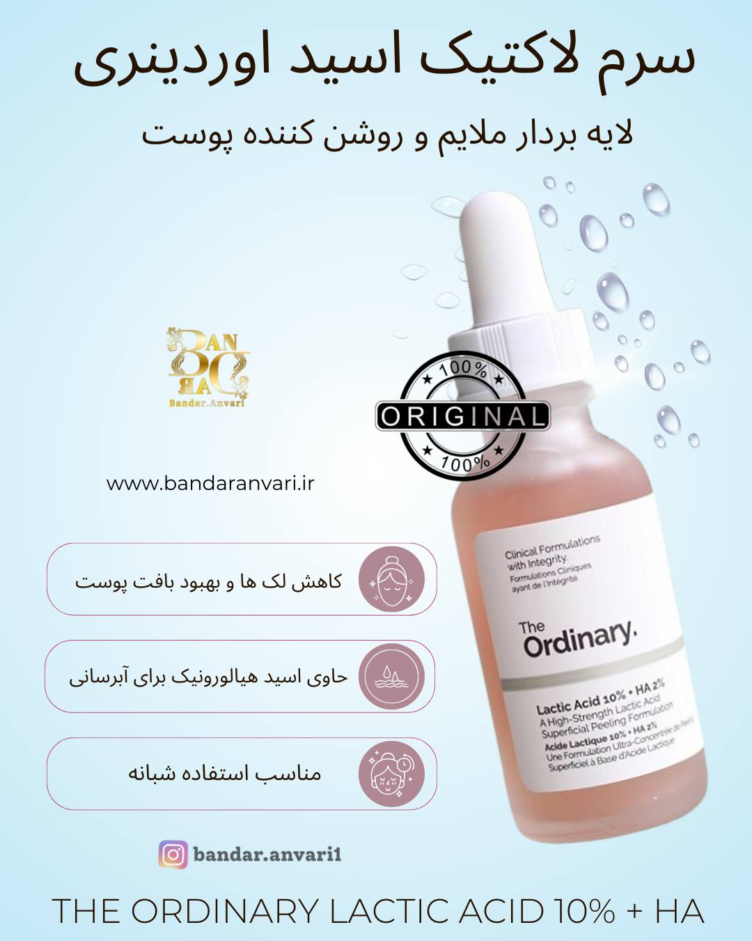 سرم لاکتیک اسید 10% + HA اوردینری – لایه بردار ملایم و درخشان کننده پوست - Lactic Acid 10% + HA