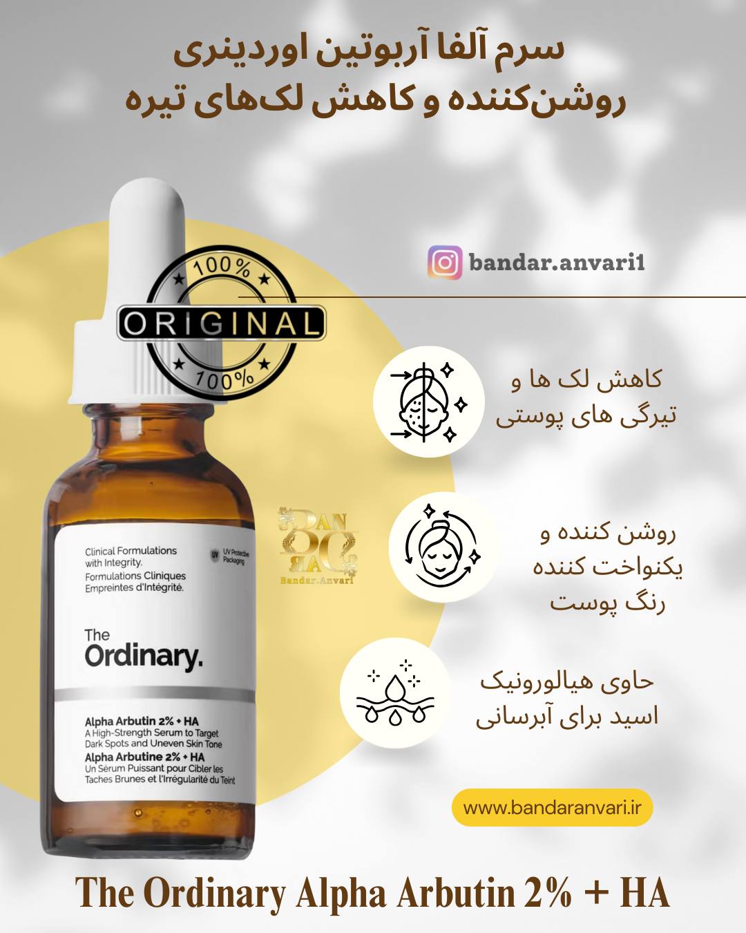 سرم آلفا آربوتین 2% + هیالورونیک اسید اوردینری ضد لک، آبرسان و روشن کننده پوست 30ML (New Packaging)- The Ordinary Alpha Arbutin 2% + HA