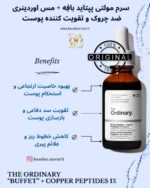 سرم مولتی پپتید + مس ۱٪ اوردینری (The Ordinary) The Ordinary Multi-Peptide + Copper Peptides 1% Serum