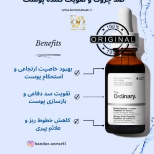 سرم مولتی پپتید + مس ۱٪ اوردینری (The Ordinary) The Ordinary Multi-Peptide + Copper Peptides 1% Serum