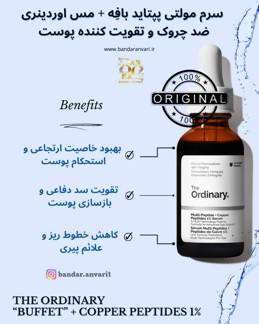 سرم مولتی پپتید + مس ۱٪ اوردینری (The Ordinary) The Ordinary Multi-Peptide + Copper Peptides 1% Serum