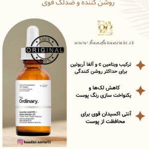 سرم آسکوربیک اسید 8% و آلفا آربوتین 2% اوردینری حجم 30 میل - The Ordinary Ascorbic Acid 8% + Alpha Arbutin 2%