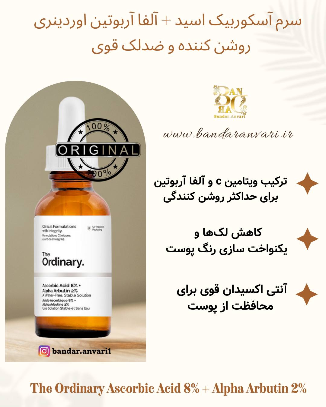 سرم آسکوربیک اسید 8% و آلفا آربوتین 2% اوردینری حجم 30 میل - The Ordinary Ascorbic Acid 8% + Alpha Arbutin 2%