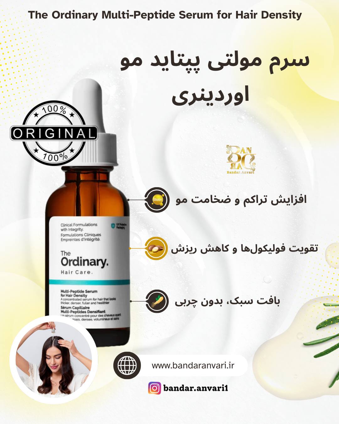 سرم مولتی پپتاید پرپشت کننده و ضخیم کننده مو اوردینری - The Ordinary Multi-Peptide Serum for Hair Density