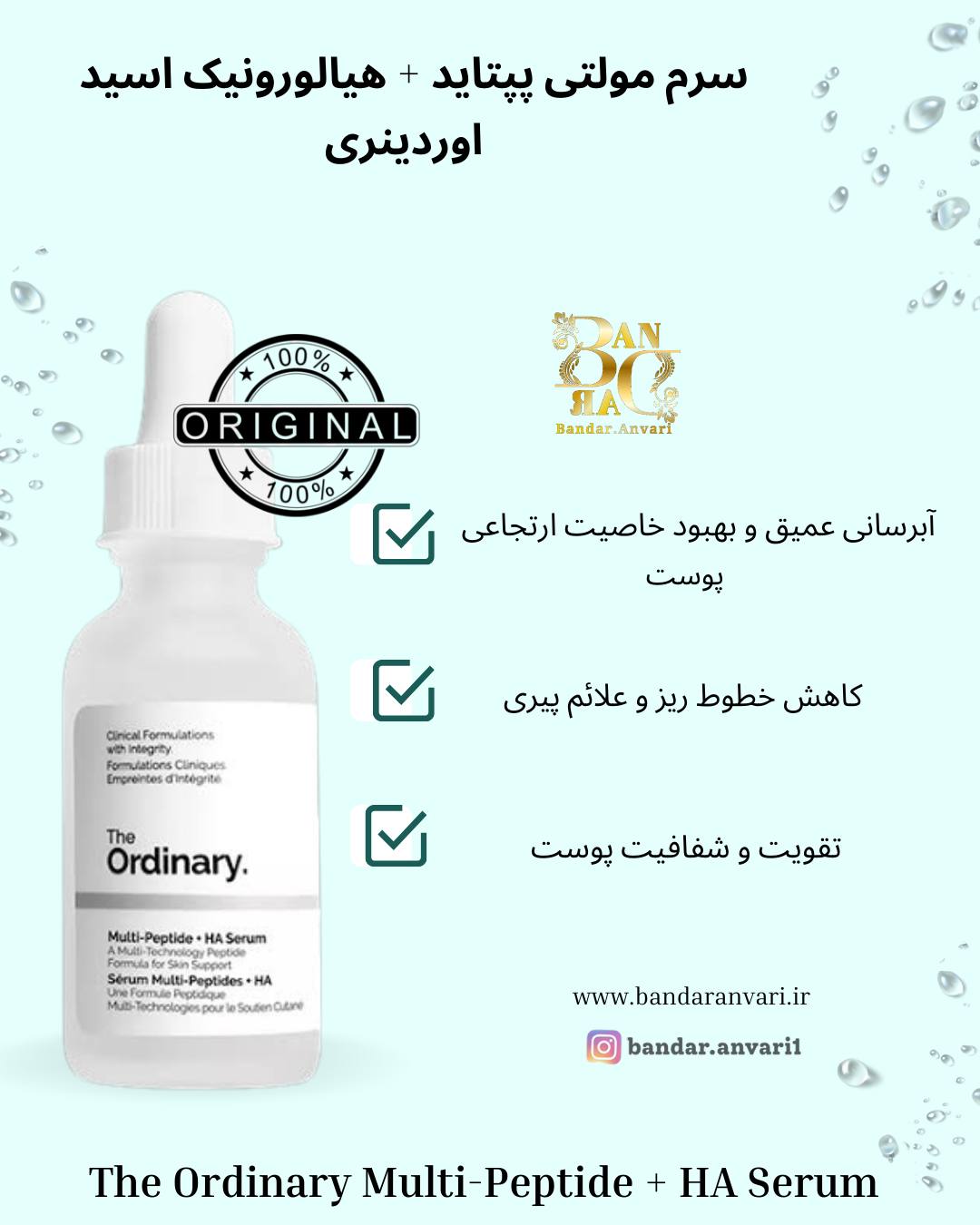 سرم آبرسان و جوانساز ، مولتی پپتاید جدید اوردینری حجم 30 میل - The Ordinary Buffet Serum , multi peptide + HA serum