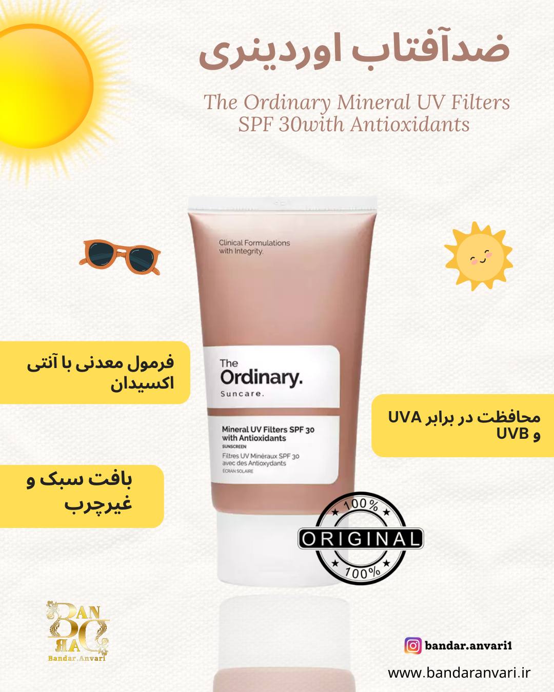 کرم ضد آفتاب SPF30 اوردینری 50 میل - The-Ordinary-Mineral-UV-Filters-SPF-30-with-Antioxidants