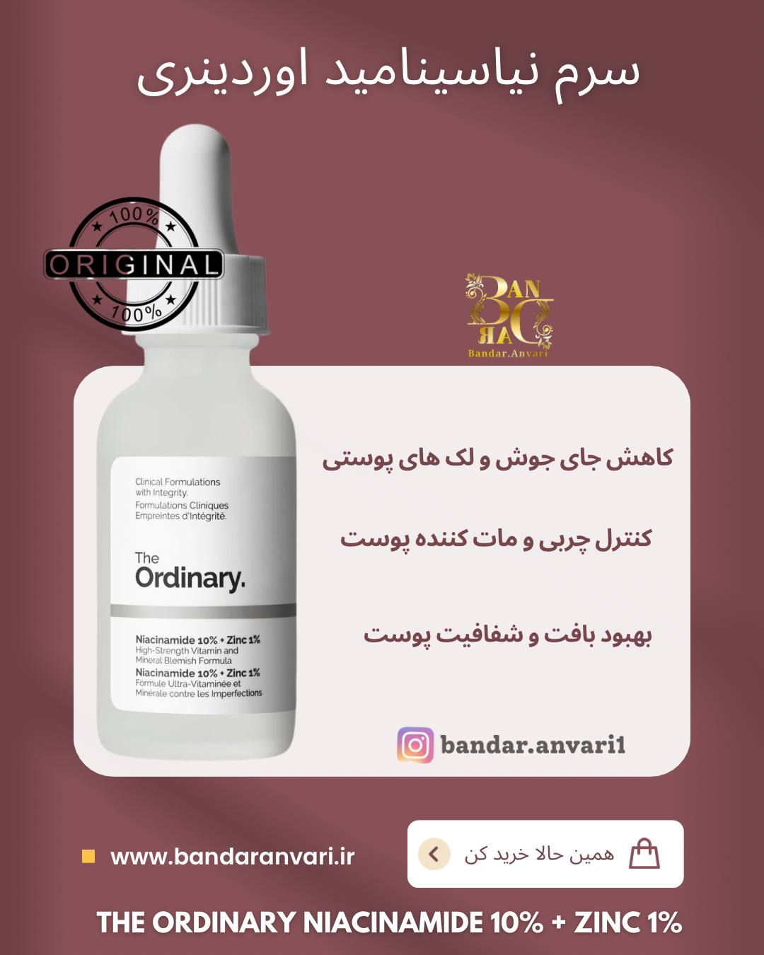 سرم ضد جوش نیاسینامید 10% + زینک 1% اوردینری اصل حجم 30 میلی لیتر-The Ordinary Niacinamide 10% + Zinc 1%