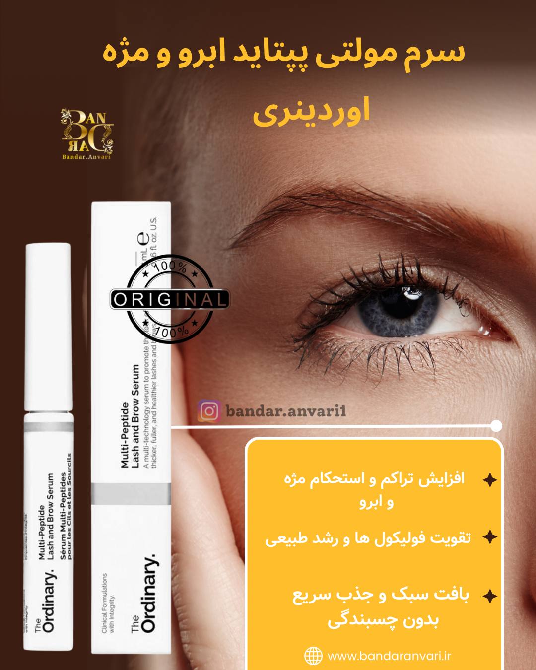سرم تقویت کننده مژه و ابرو اوردینری مولتی پپتید لش اند برو - The Ordinary Multi-Peptide Lash and Brow Serum