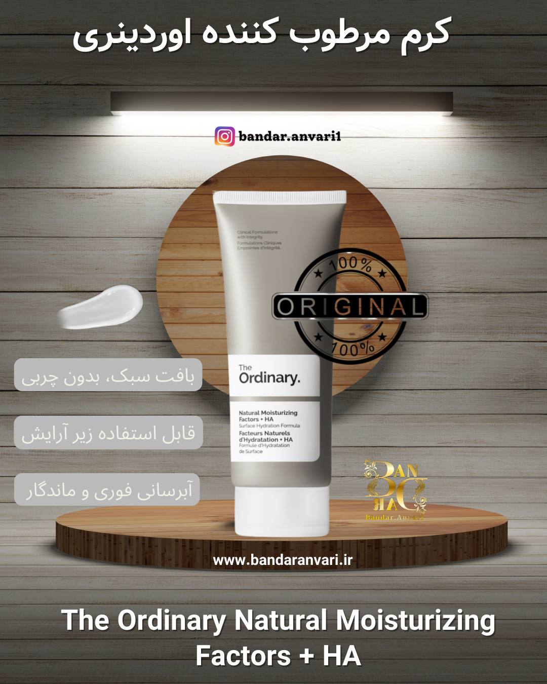 کرم آبرسان و مرطوب کننده فاکتورهای طبیعی و هیالورونیک اسید اوردینری حجم 100 میل - The Ordinary Natural Moisturizing Factors + HA