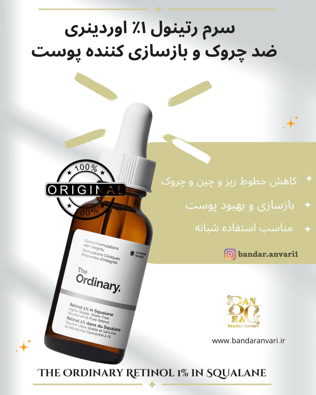 سرم رتینول اوردینری – ضد چروک The Ordinary Retinol 1% In Squalane سرم رتینول 1 درصد در اسکوالان