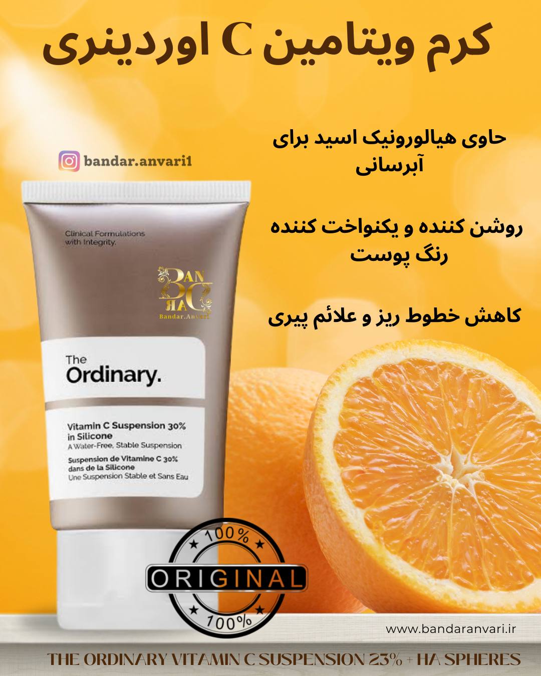 کرم سوسپانسیون ویتامین سی ۲۳٪ + هیالورونیک اسید ۲٪ اوردینری حجم ۳۰ میل - the ordinary vitamin C suspension 23% +HA spheres 2%- ضد لک و روشن کننده پوست