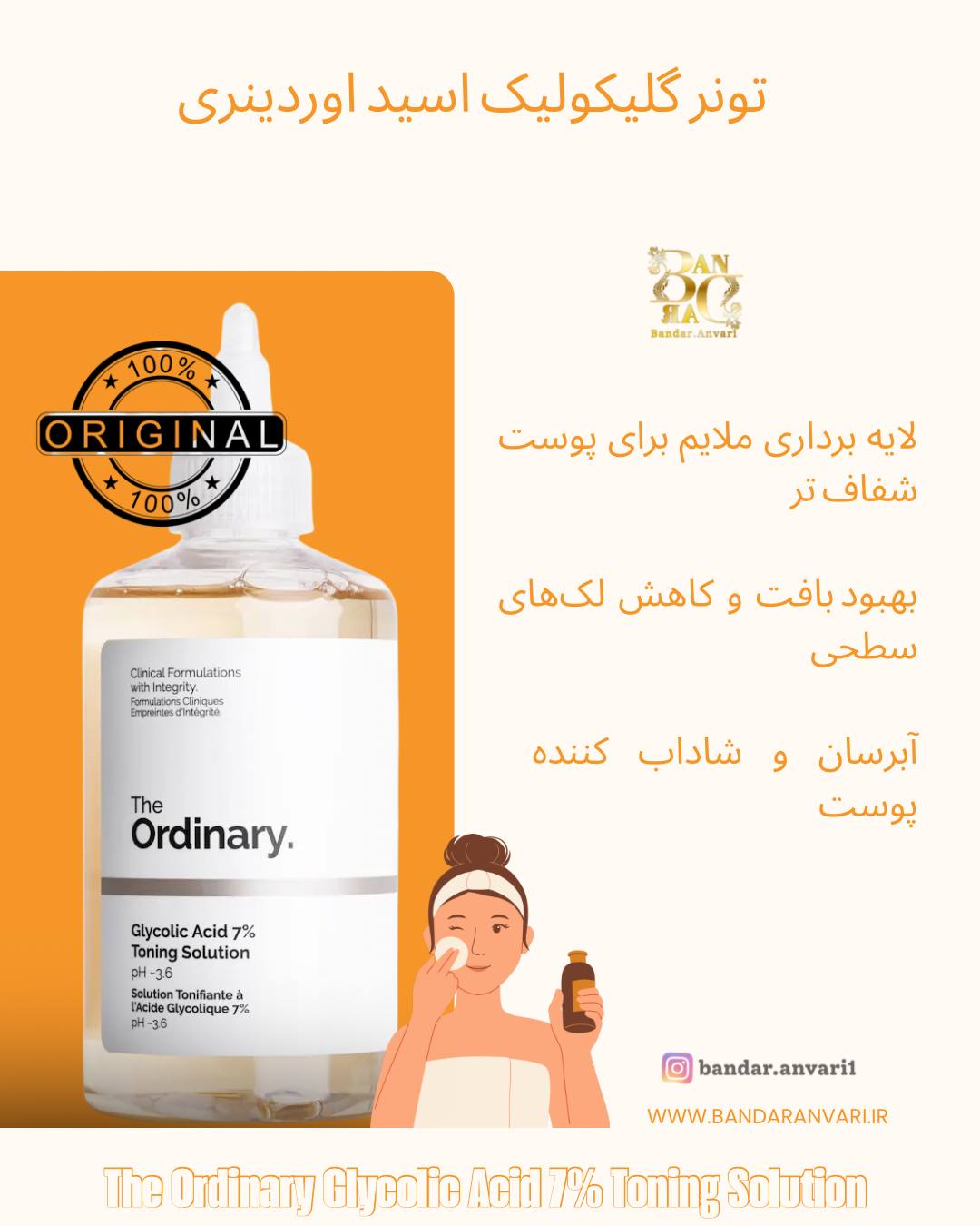 تونر گلیکولیک اسید اوردینری - Glycolic Acid 7% Toning - تونر گلایکولیک اسید 7% اوردینری اکسفولیتینگ لایه بردار و روشن کننده پوست - The Ordinary Glycolic Acid 7% Exfoliating Tone