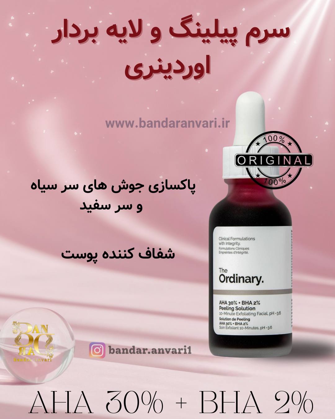 سرم پیلینگ اوردینری BHA 2% + AHA 30% - لایه بردار قوی - سرم پیلینگ اوردینری قرمز - لایه بردار و ضد لک - The Ordinary AHA30% + BHA2% peeling solution