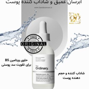 سرم آبرسان هیالورونیک اسید اوردینری حجم 30 میل - The Ordinary Hyaluronic Acid 2% + B5
