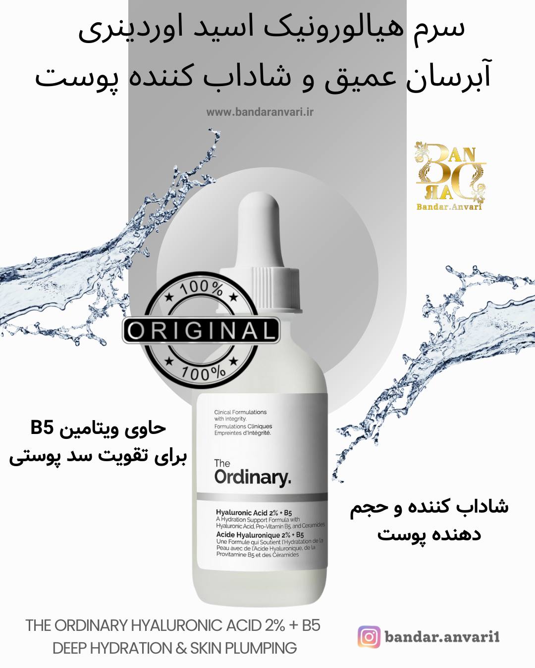 سرم آبرسان هیالورونیک اسید اوردینری حجم 30 میل - The Ordinary Hyaluronic Acid 2% + B5
