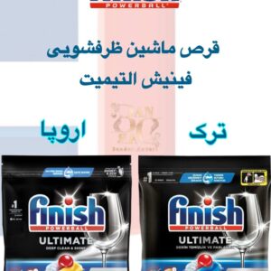 قرص ماشين ظرفشويى فينيش آلتيميت | Finish POWER BALL ULTIMATE | قدرت باك كنندكَى بى نظير براى درخشندكى كامل ظروف