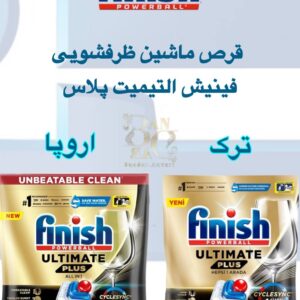 قرص ماشین ظرفشویی فینیش آلتیمیت پلاس | نهایت پاکیزگی و درخشش بی‌رقیب ظروف | Finish Ultimate Plus
