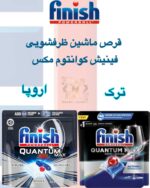 قرص ماشین ظرفشویی فینیش کوانتوم مکس | قدرت سه‌گانه برای ظروفی تمیز، براق و بدون لکه| Finish Quantum Max |