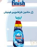 ژل ماشین ظرفشویی فینیش | شستشوی بی‌نقص و درخشندگی عالی | Finish Dishwasher POWER JEL