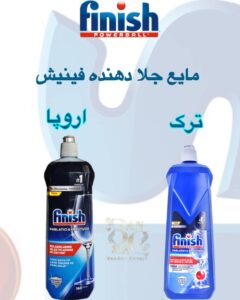 مایع جلا دهنده ماشین ظرفشویی فینیش | براقیت بی‌نظیر و بدون لک | Finish Dishwasher Rinse Aid