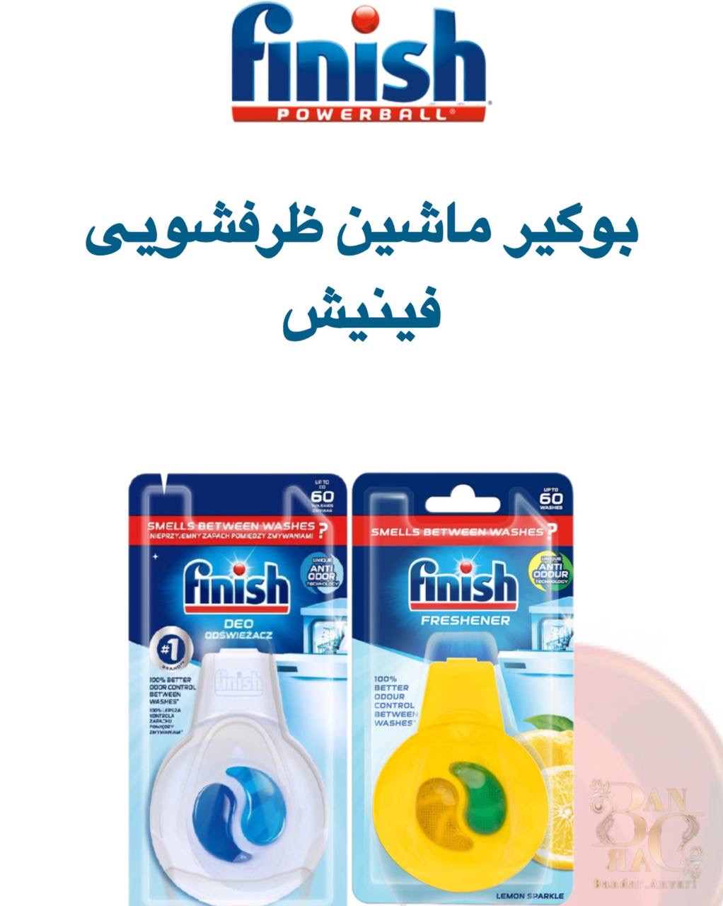 IMG_1391 بوگیر ماشین ظرفشویی فینیش | از بین بردن بوهای ناخوشایند و طراوت طولانی | Finish Dishwasher Freshener