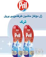 ژل دو فاز ماشین ظرفشویی پریل | Pril Excellence Duo Jel