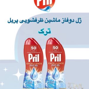 ژل دو فاز ماشین ظرفشویی پریل | Pril Excellence Duo Jel
