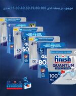 قرص ماشین ظرفشویی فینیش کوانتوم | شستشوی قدرتمند و درخشندگی حرفه‌ای | Finish POWER BALL Quantum