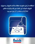 مایع جلا دهنده ماشین ظرفشویی فینیش | براقیت بی‌نظیر و بدون لک | Finish Dishwasher Rinse Aid