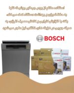قرص جرمگیر ماشین لباسشویی و ظرفشویی بوش | BOSCH